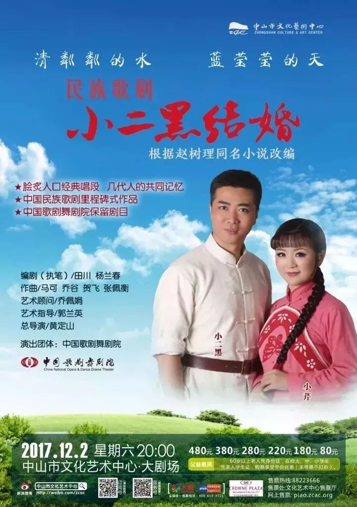 我院大型民族歌剧《小二黑结婚》开启全国巡演