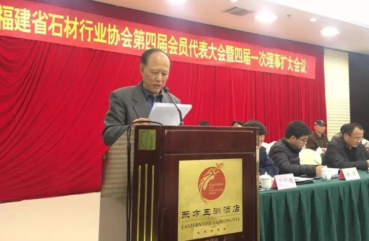 溪石集团董事长王伯瑶当选省石材行业协会第四