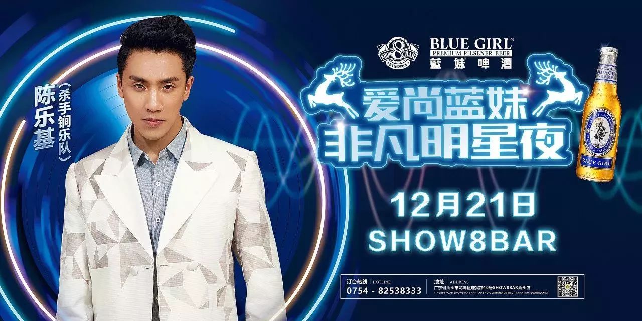 爱尚蓝妹非凡明星夜12月21号即将到来陈乐基杀手锏乐队踏上show8bar