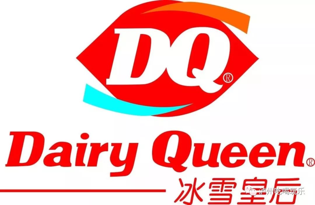 【新泸州网福利】dq冰雪皇后空降泸州!香醇冰淇淋免费