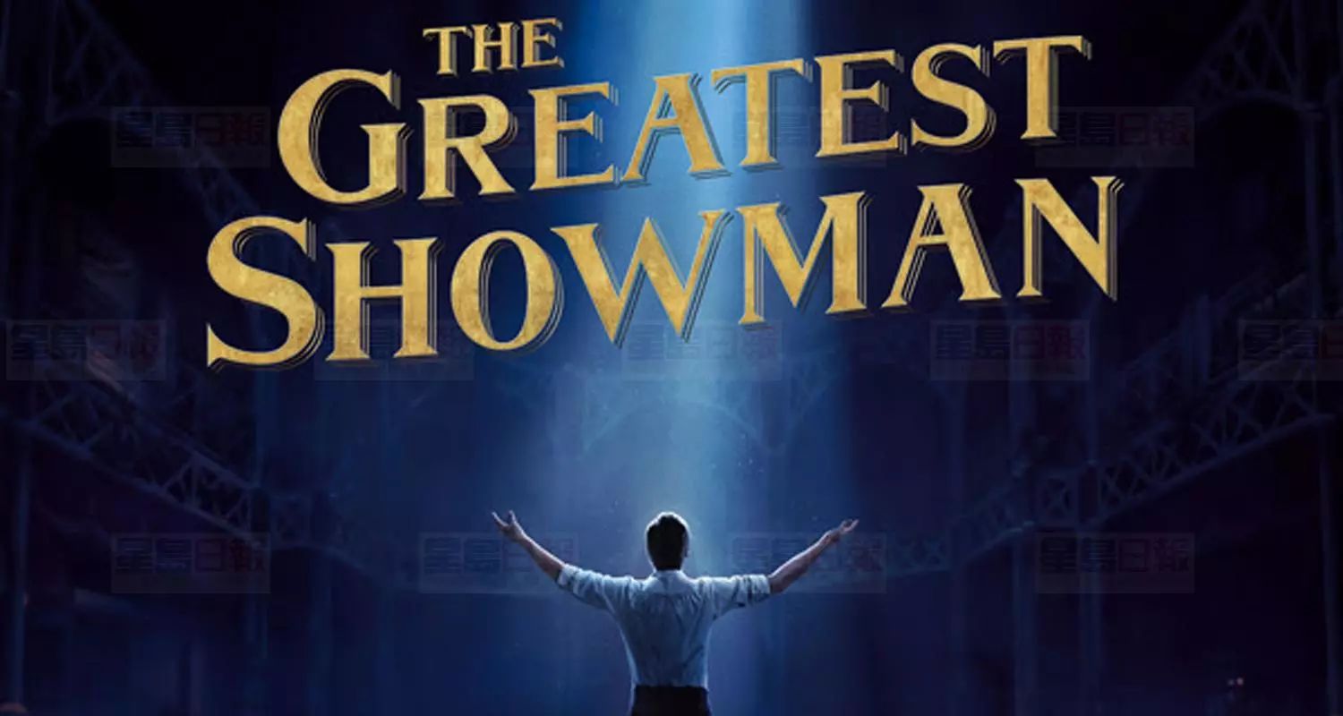 the greatest showman 马戏之王