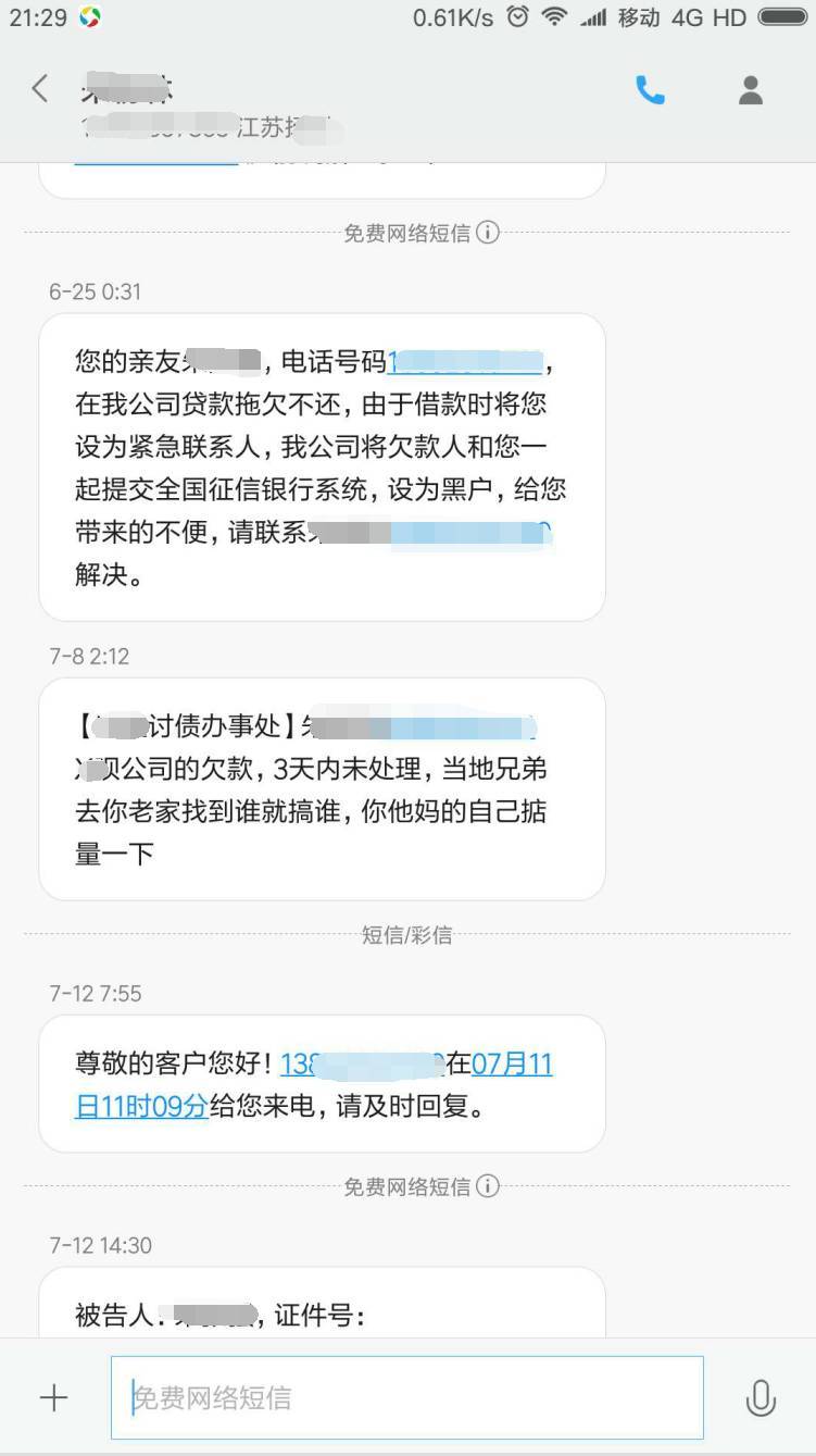 被现金贷榨干的90后：父母被辱，怒而起诉这些平台 综合 第6张