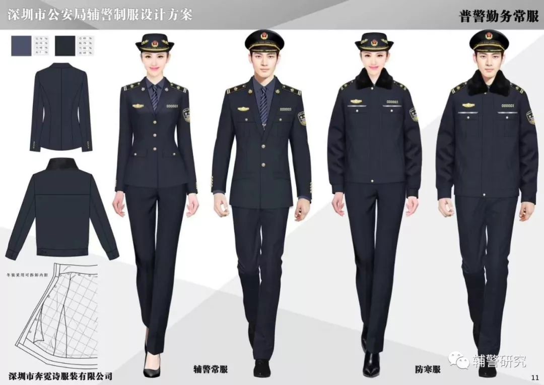 嗯?这是最新款辅警警服吗