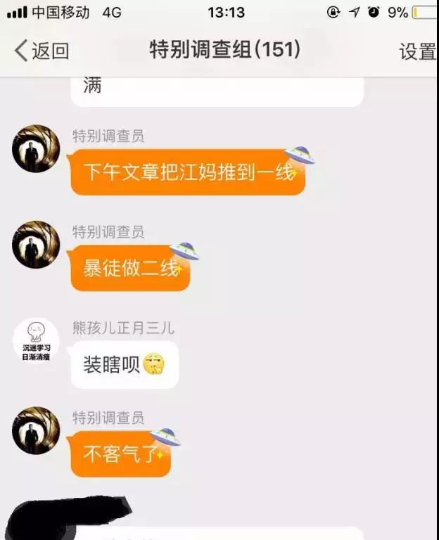 图为特别调查员等人有组织抹黑江歌妈妈,并使用侮辱性词汇的聊天记录