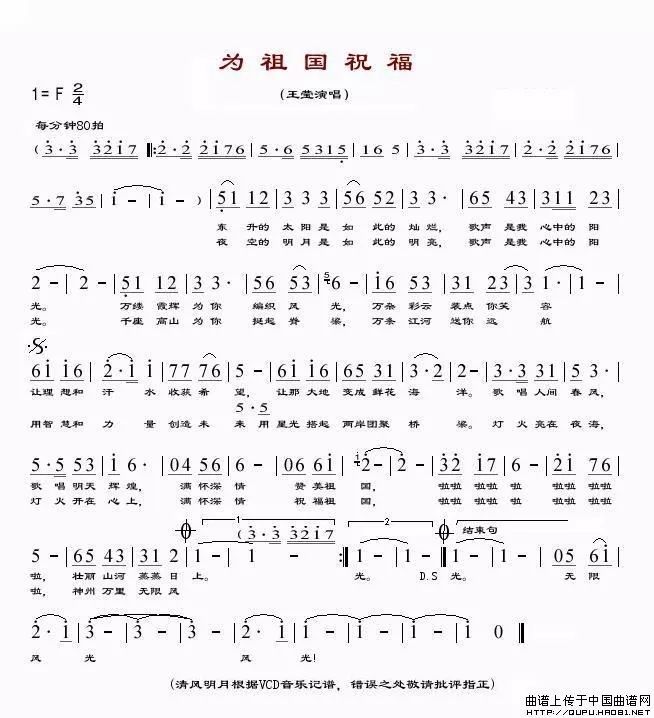 王莹《为祖国祝福》 作词:谭钟池 作曲:印青