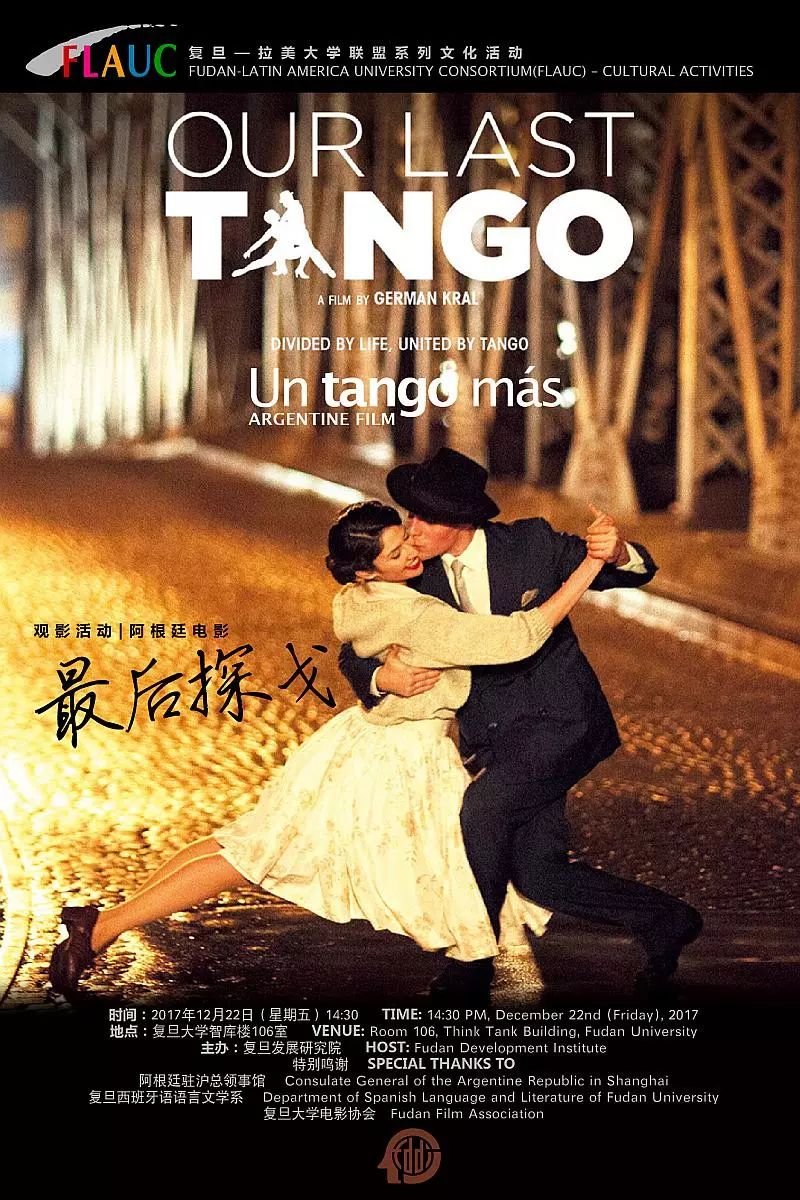 观影会 | 阿根廷电影《最后探戈》 argentine film screening: our