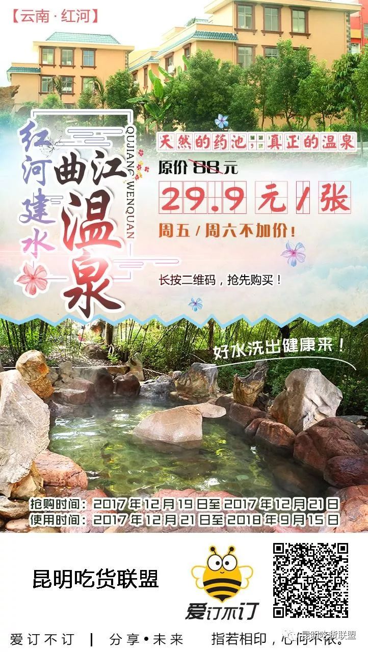 买到即赚到,建水曲江温泉门票29.