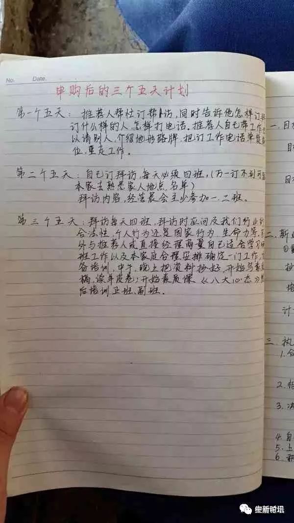 传销亲历者笔记揭开惊人内幕,满满都是演技!