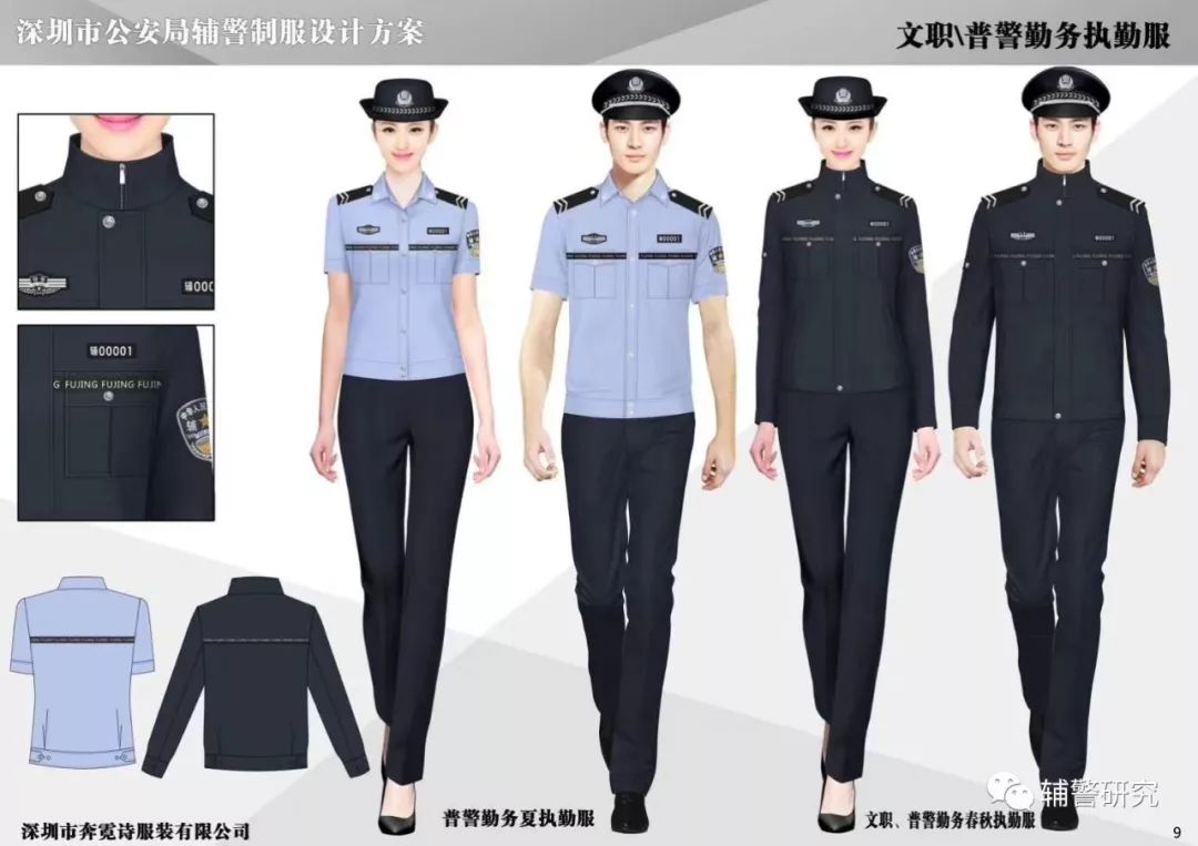 嗯?这是最新款辅警警服吗