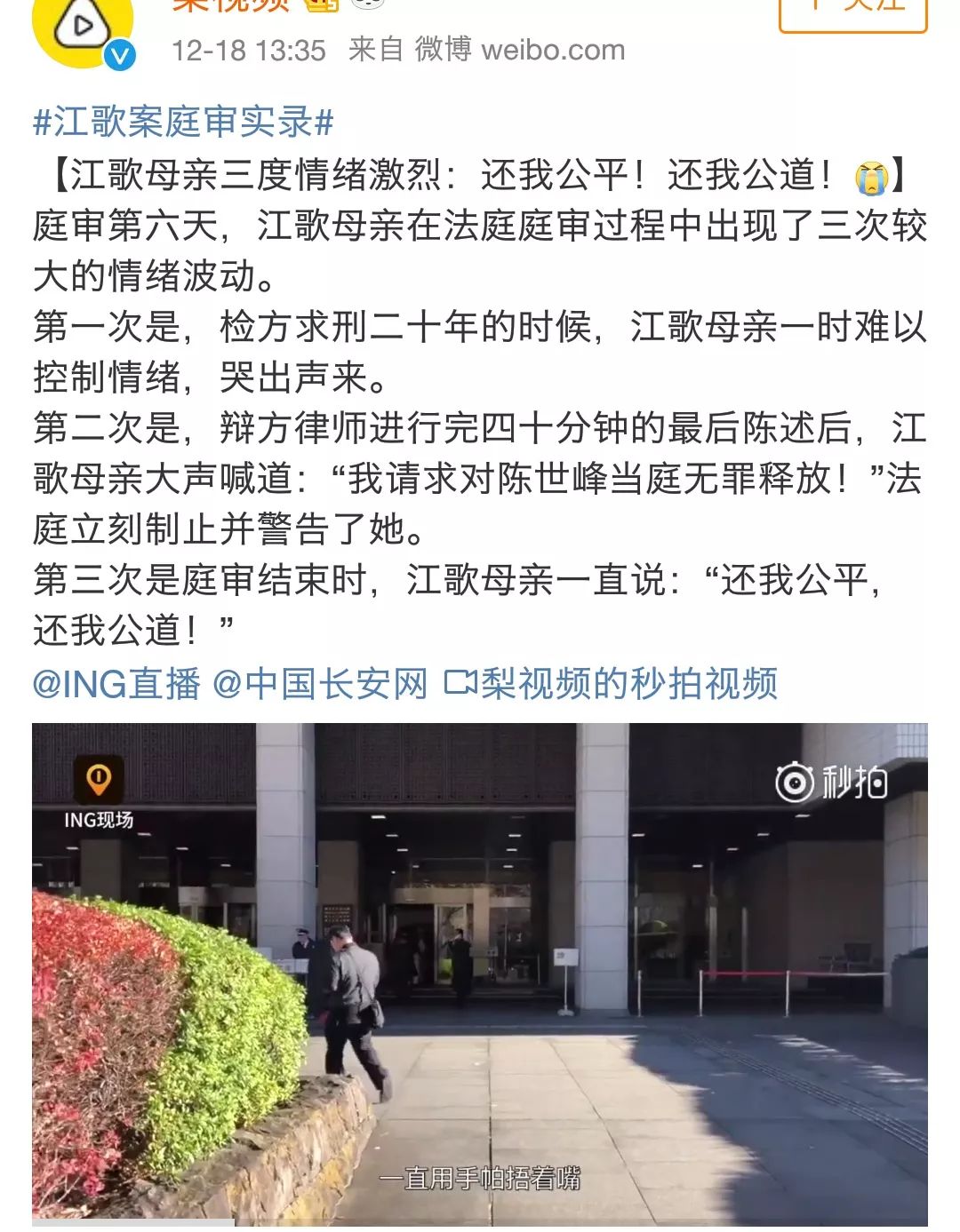 江歌案宣判:20年对一个杀人犯来说很短,对一个失去孩子的母亲来说很长