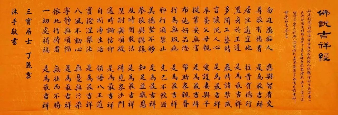 一部为您带来吉祥的经典——《吉祥经》