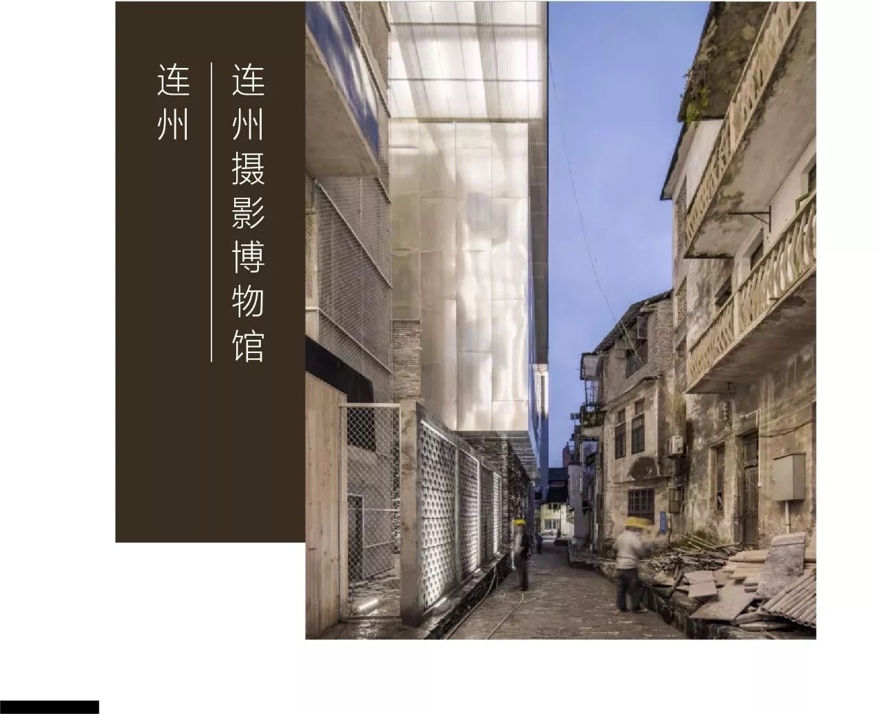 中国第一个研究当代摄影的公立摄影博物馆"连州摄影博物馆