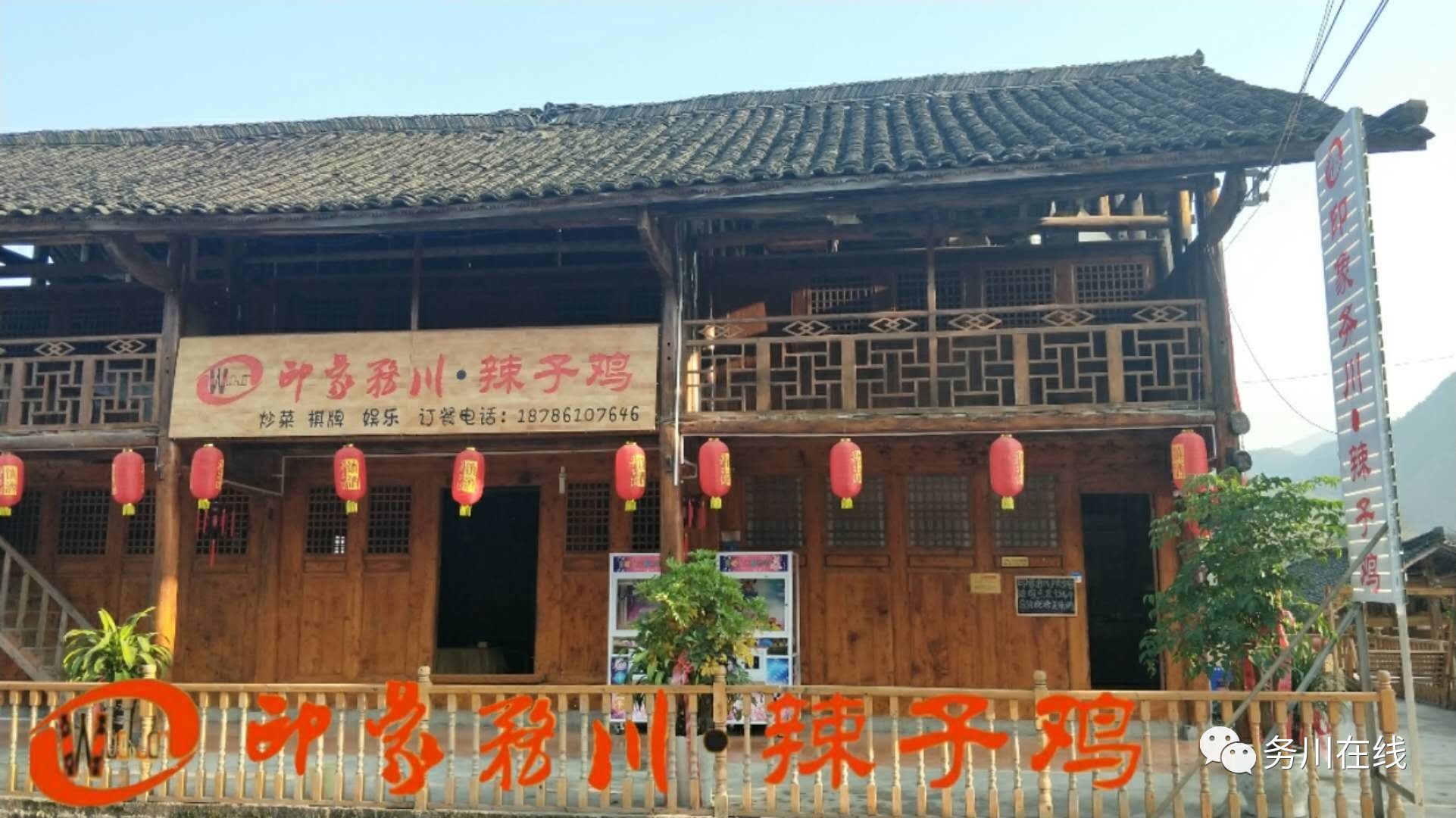 舌尖上的务川:龙潭古寨印象务川"特色辣子鸡"