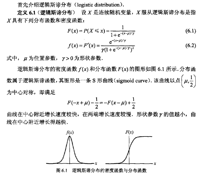 逻辑斯蒂回归logisticregression