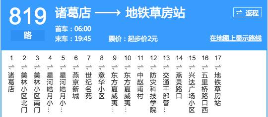 最新燕郊城区,燕郊至北京,燕郊至机场等公交线路大全!