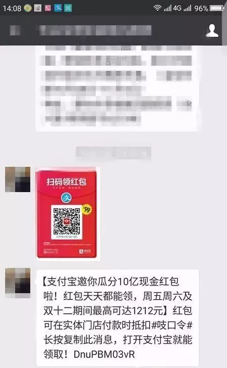 警惕支付宝扫码领现金泰兴人小心了不然可能倾家荡产