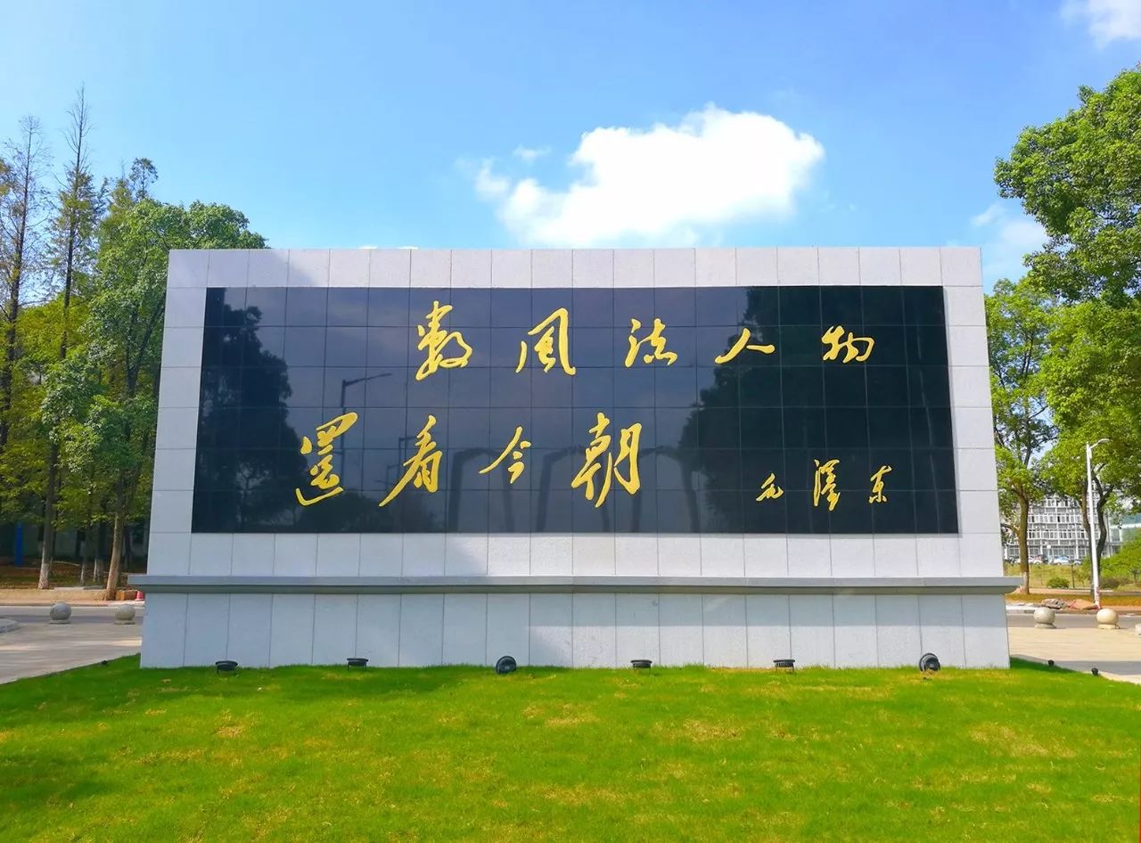 湘潭大学排名_湘潭大学