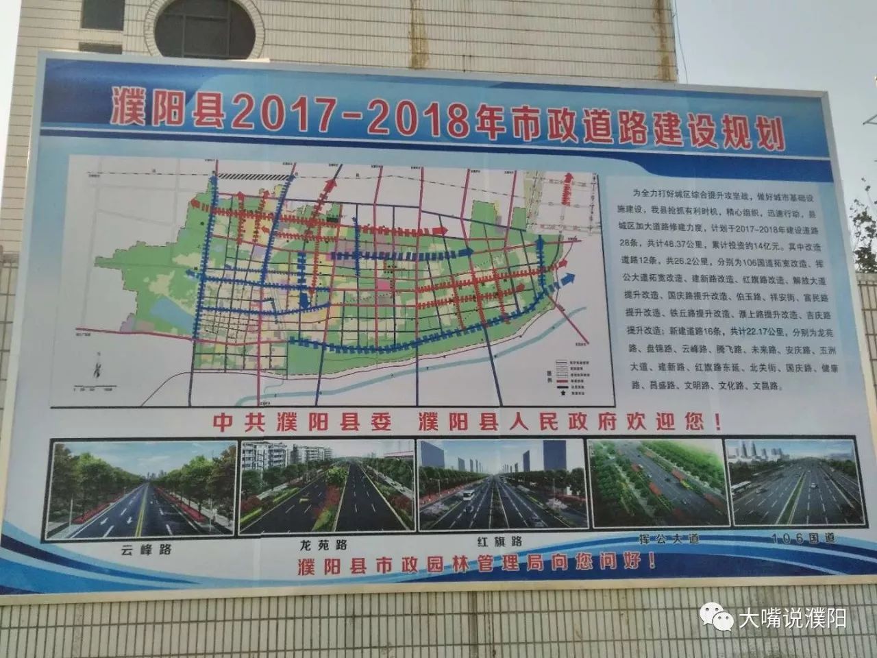 据了解,龙苑路是濮阳县2017-2018市政道路建设重点工程,也是重要的