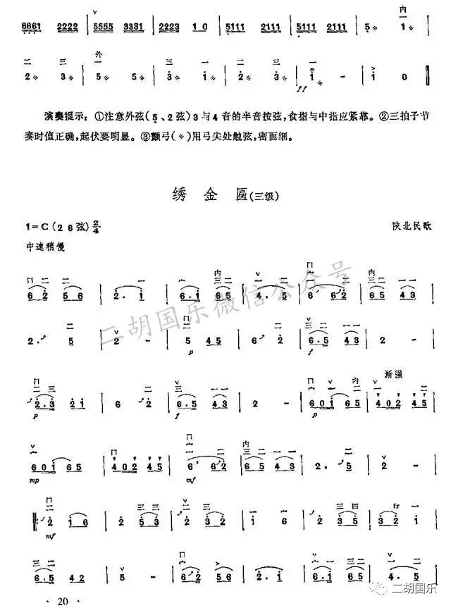 二胡三级乐曲曲谱大全