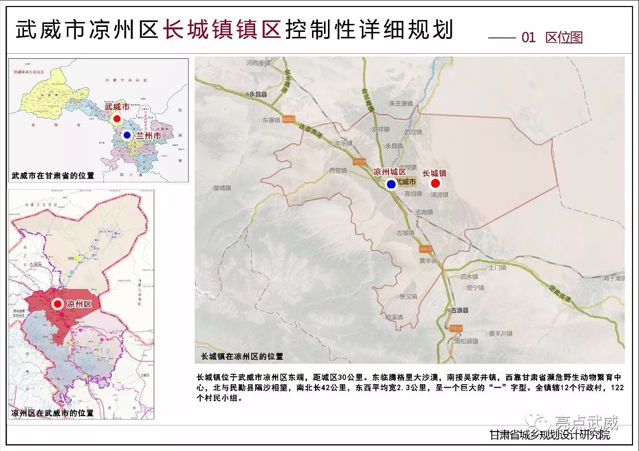 《武威市凉州区长城镇控制性详细规划》图片