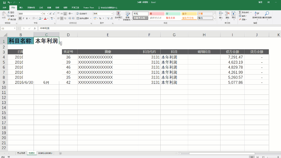 农行公户明细怎么用Excel