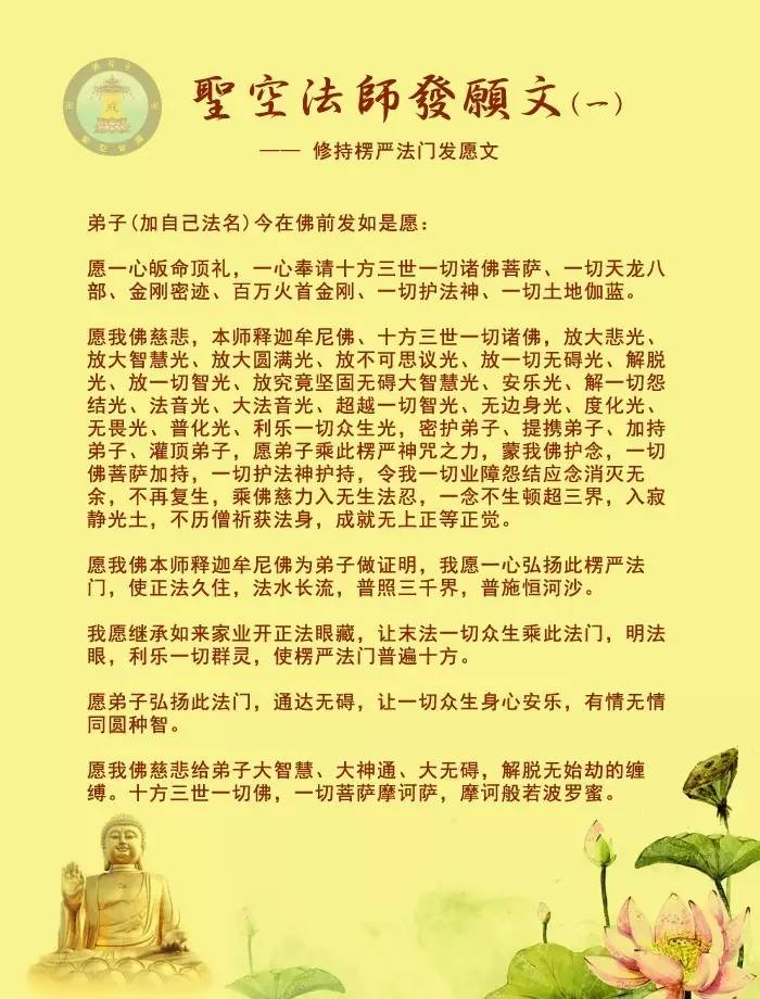 圣空法师发愿文