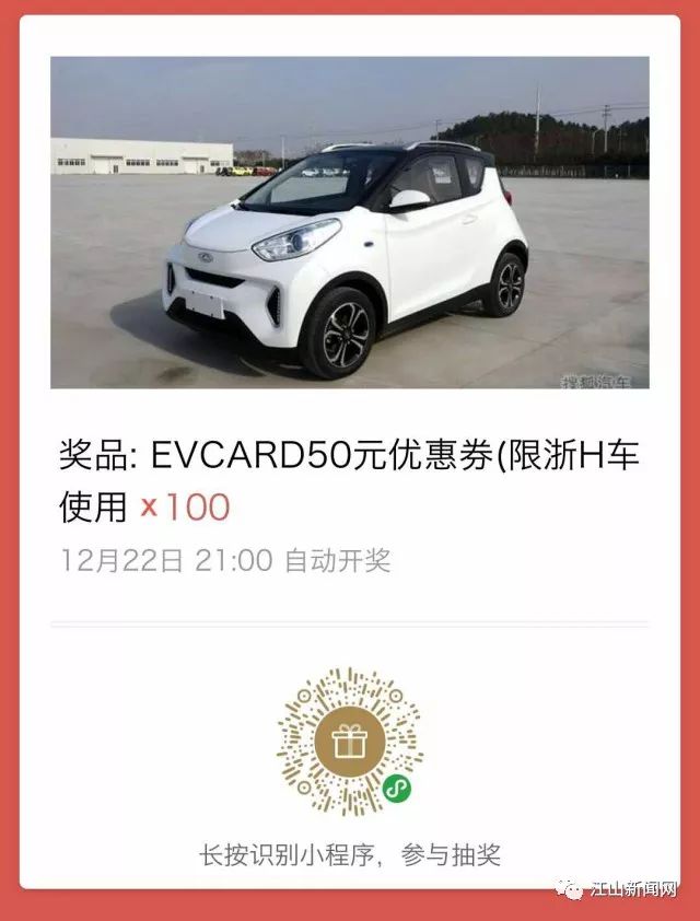 evcard优惠券