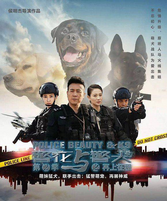 回顾《警花与警犬1》,上华数互动电视