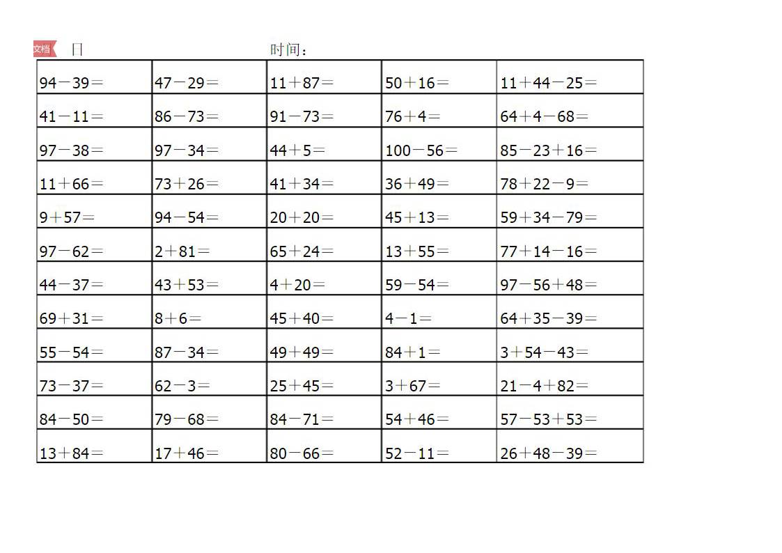 小学一年级数学100以内加减法(a4打印版)