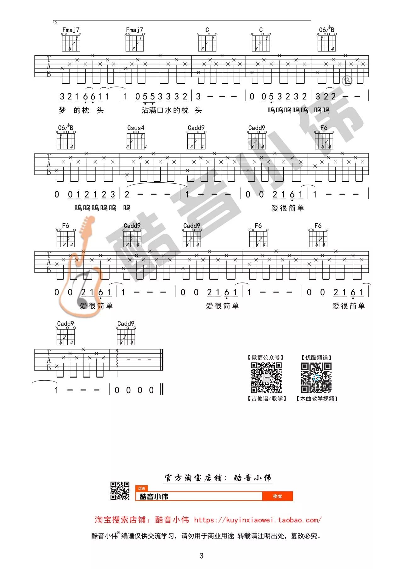 吉他低泣时简谱_小星星吉他简谱(2)