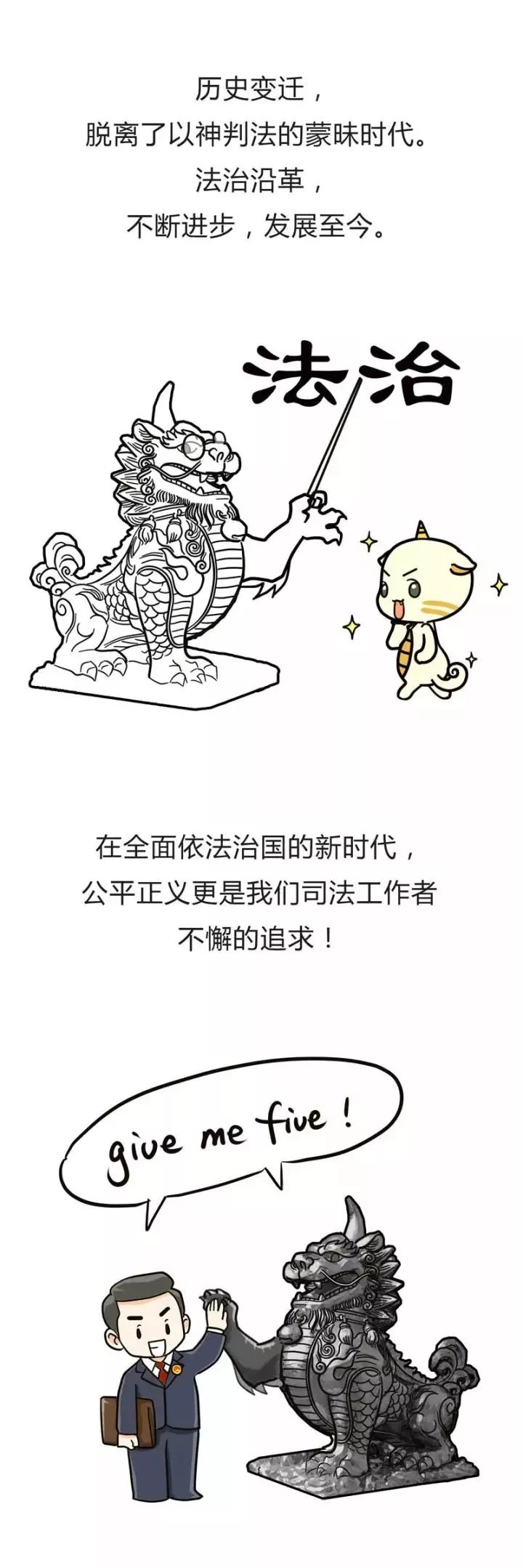 漫画喜欢法律的人必看关于獬豸神兽的最萌故事会