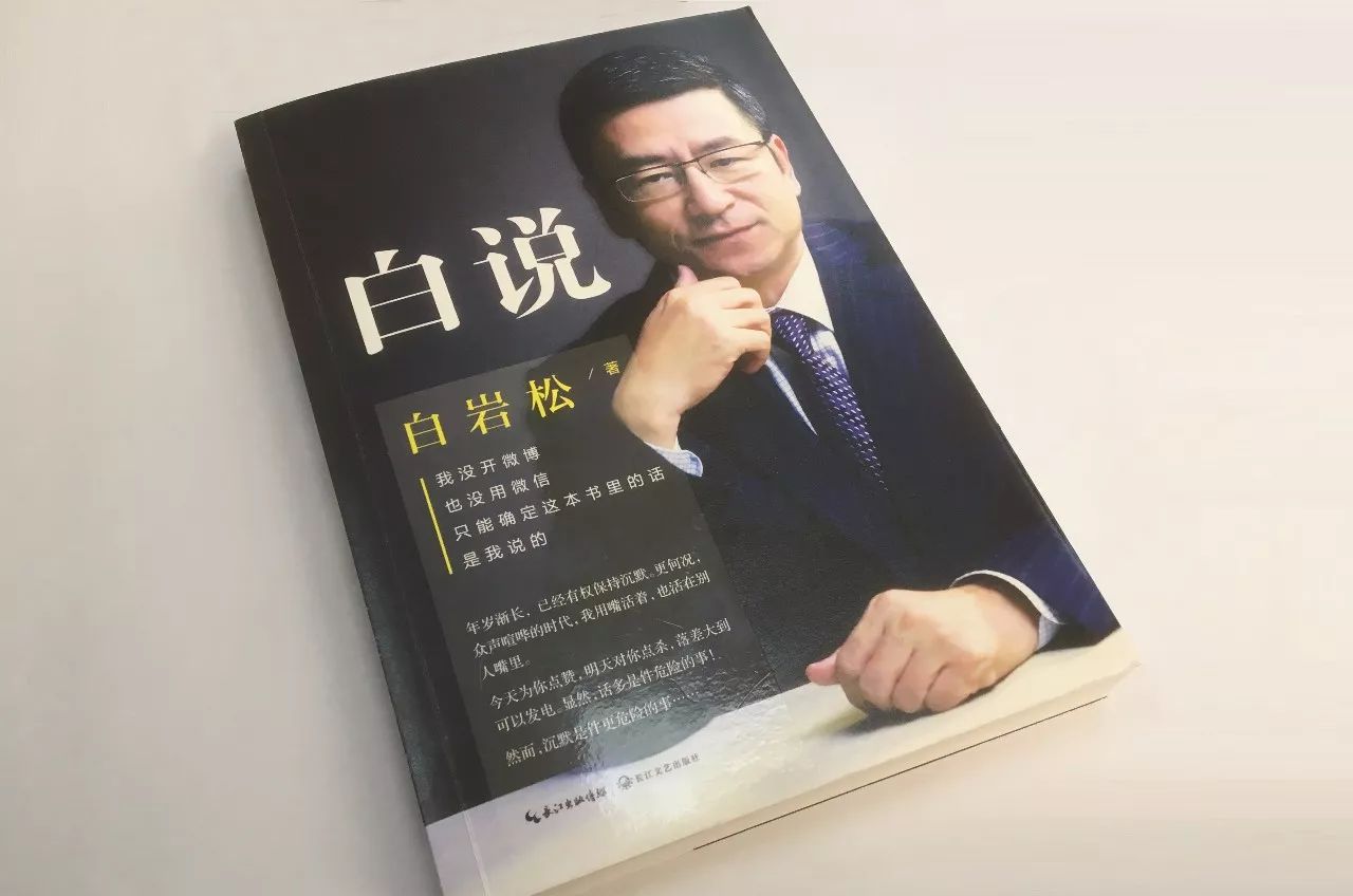 是央视资深新闻人白岩松继《幸福了吗》《痛并快乐着》之后的全新作品