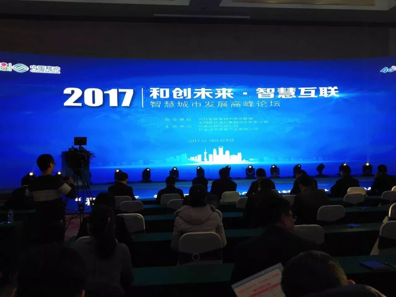 智慧互联"为主题的"2017智慧城市发展高峰论坛"在省会石家庄隆重召开