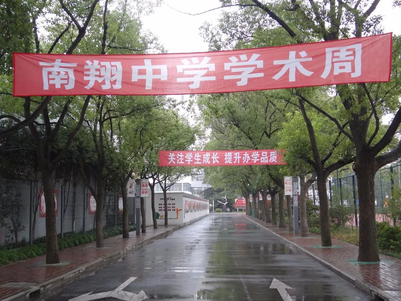 【翔教研天地】南翔中学举行"学术周"活动