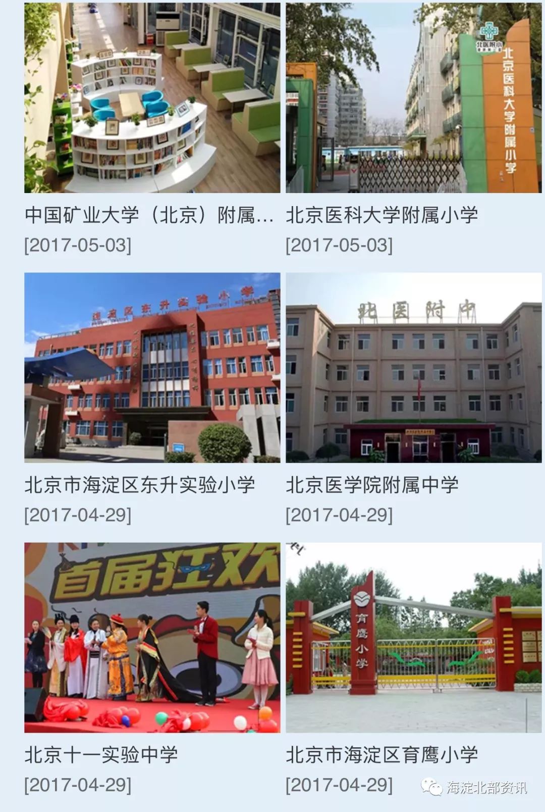 永丰中心小学 上庄中心小学,清华附中永丰学校 北部新区实验学校,人大