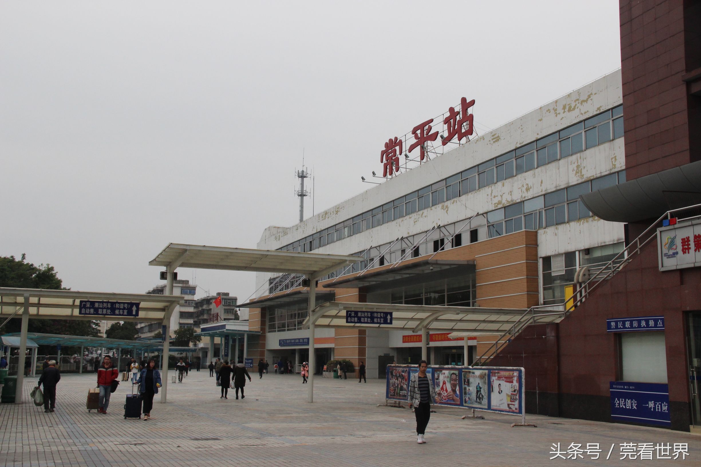 东莞常平铁路枢纽的重要组成部分——常平火车站