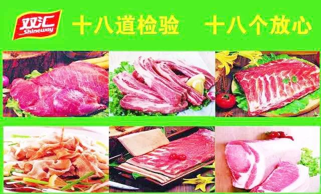 双汇冷鲜肉 优势