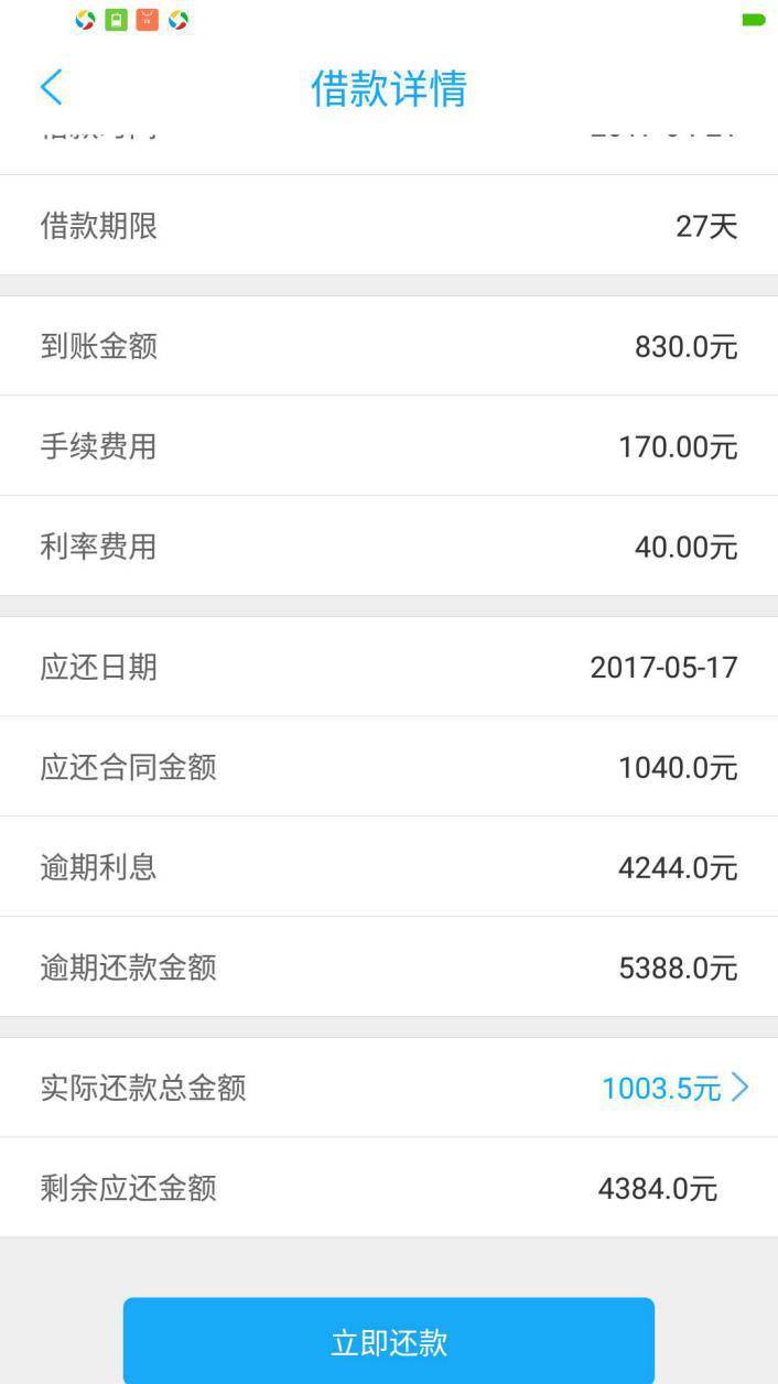 被现金贷榨干的90后：父母被辱，怒而起诉这些平台 综合 第14张