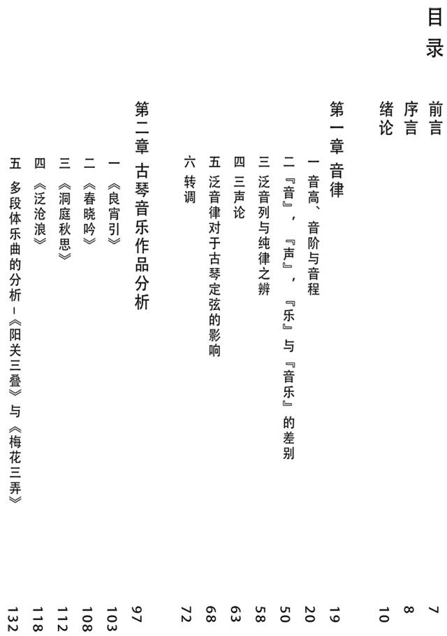 七弦古琴简谱_七弦古琴图片(3)