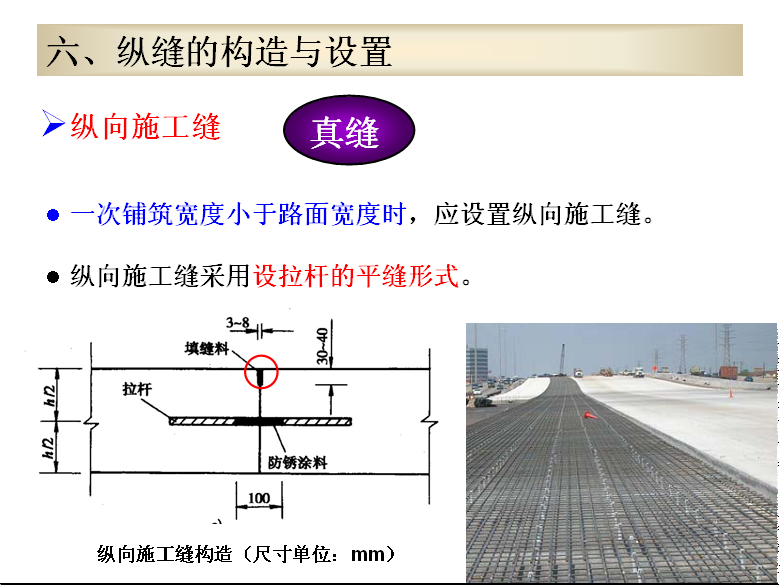 【图文】水泥混凝土路面接缝图文详解