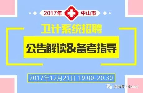 中山事业单位招聘_年薪八万起 中山事业单位招聘53人 大专可报