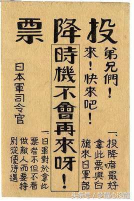 谎言与劝降,二战日军与盟军的心理战传单上究竟印了些