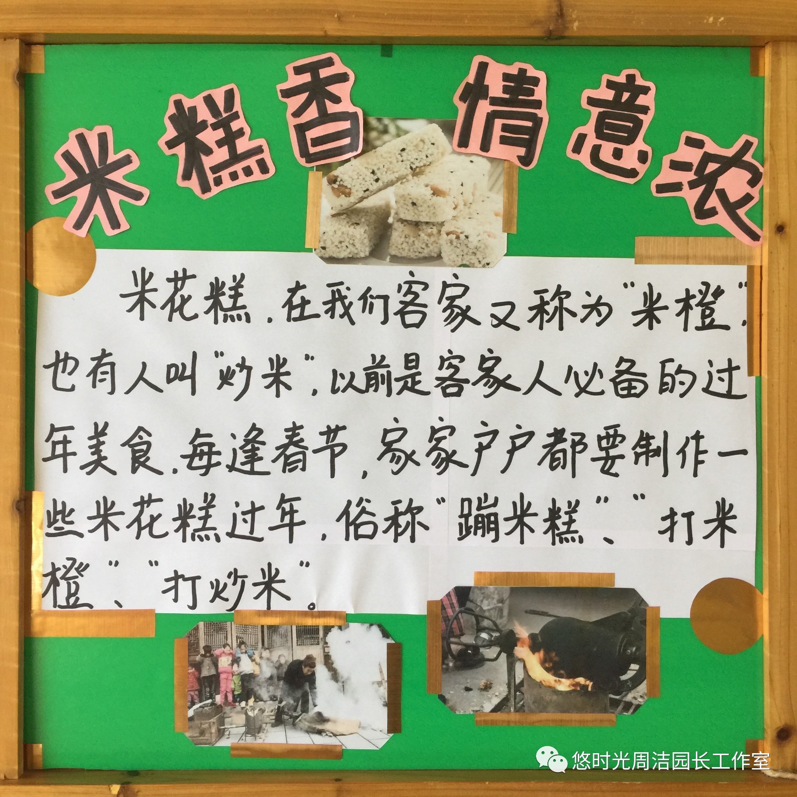 说方言·喜迎年 趣味挥春迎新年 米糕香·情意浓 趣味滚铁环 喜气洋洋