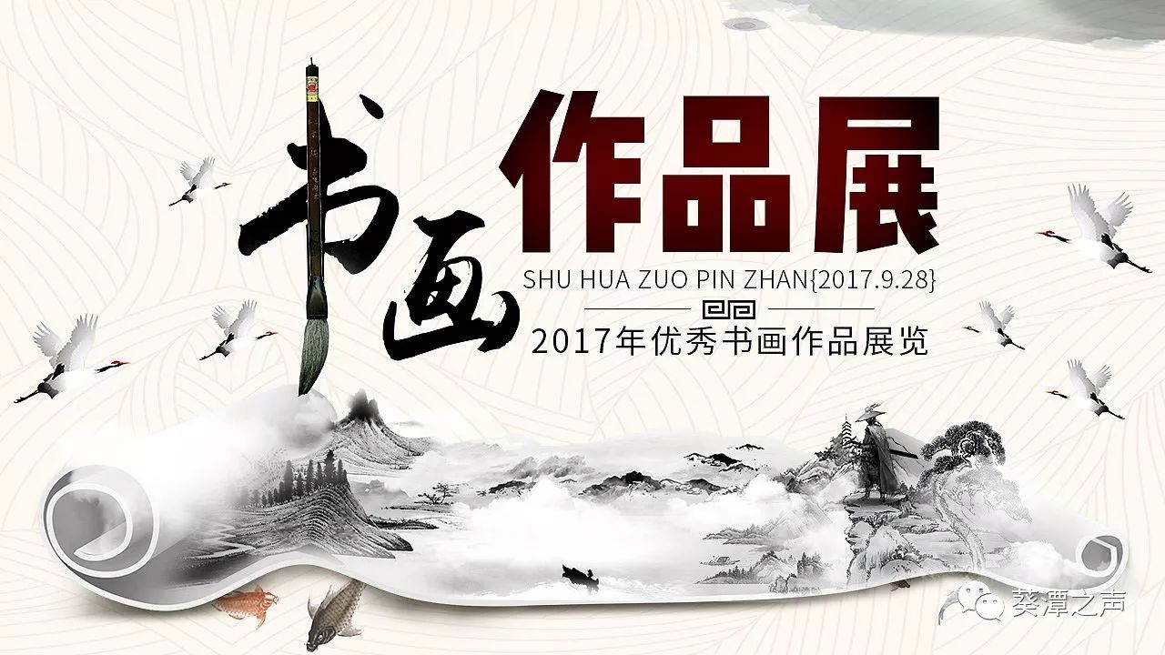 不忘初心青春筑梦惠来县青年书画展向葵潭书画爱好者征稿