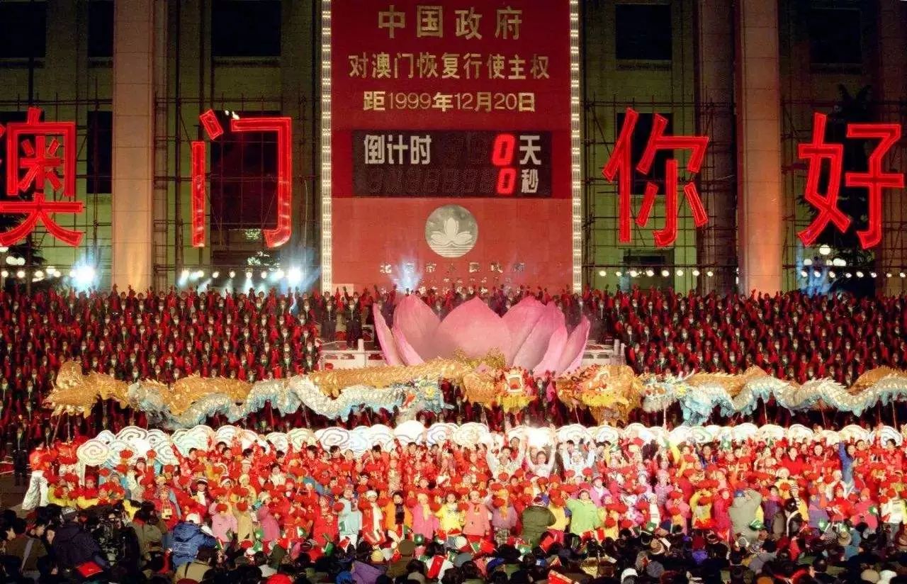 (参数|图片)儿女激情难抑 那一夜 "北京市人民迎接澳门回归祖国联欢