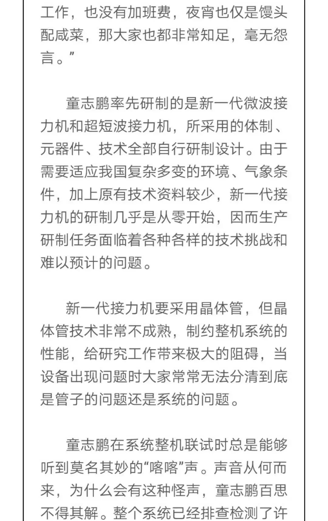 视频来源:2016年央视"新闻联播【我和我的祖国】童志鹏院士—鲲鹏