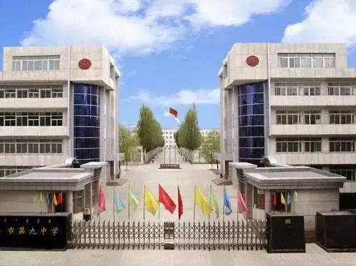 教育 正文  创建于 1957年 包头市第九中学创建于1957年,是内蒙古自治