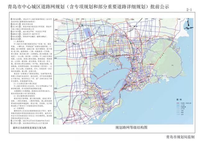 青岛市中心城区道路网规划出炉!厉害了我的大青岛