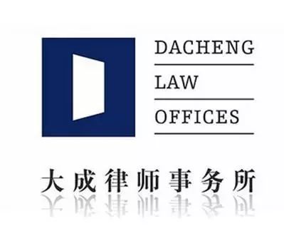 大成律师事务所招聘_北京大成 西安 律师事务所招聘公告(4)