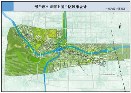 邢台七里河上游片区城市设计公示未来的七里河是这个样子的